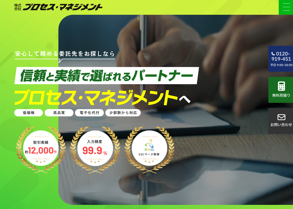 株式会社プロセス・マネジメント