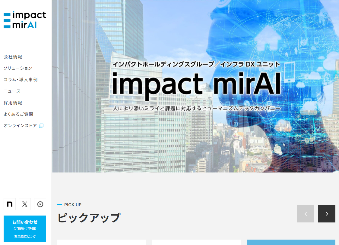 株式会社impact mirAI