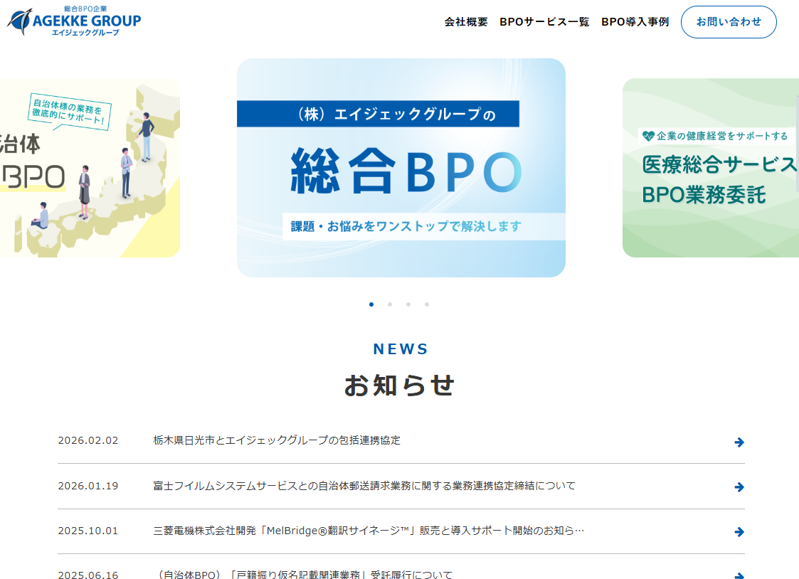 株式会社エイジェックグループ