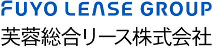 芙蓉総合リース株式会社