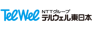 テルウェル東日本株式会社